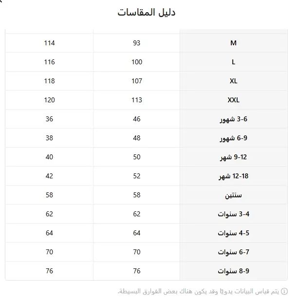 جدول مقاسات طقم متناسق بنقشة نباتية مبهجة للآباء والأمهات والأبناء