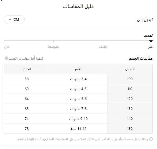 Boys Winter Clothes Size Chart 12