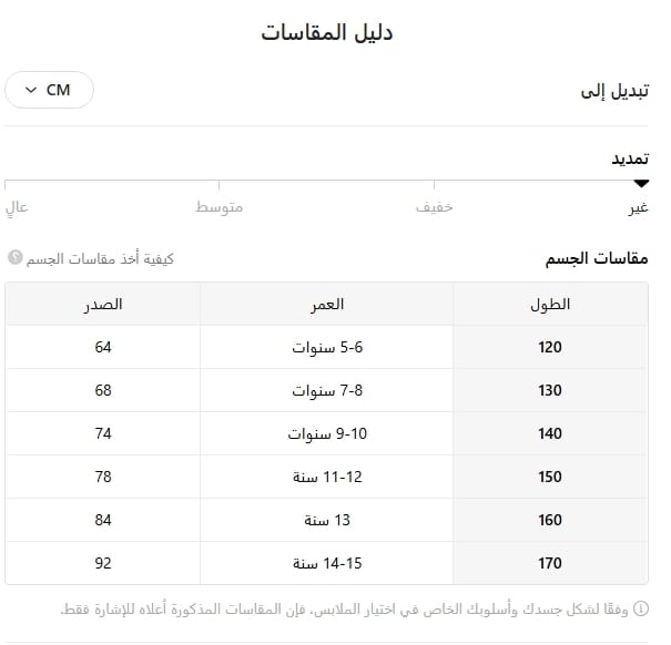Boys Winter Clothes Size Chart