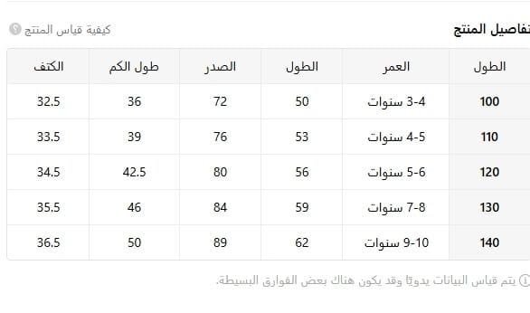 Girls Winter Coat Size Chart Prices in Egypt